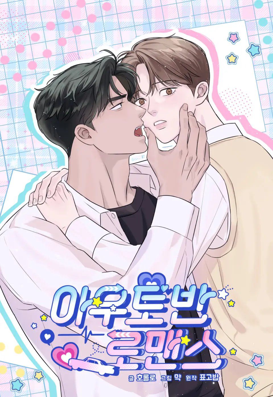 Cao Tốc Lãng Mạn