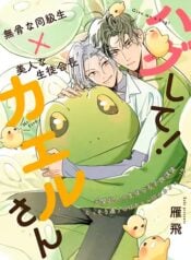 Ếch Ơi! Hãy Ôm Tôi Đi