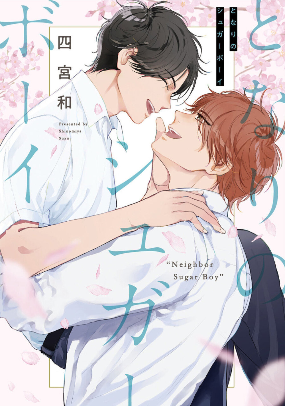 (END) Neighbor Sugar Boy