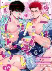 Lỗi Tại Cậu Dễ Thương Quá Mà!