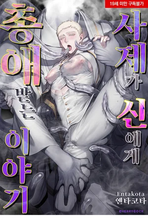 Sự Sủng ái của thần linh