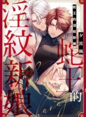 Vương Phi Dâm Dãng Của Vua Rắn