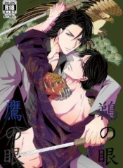 Ánh Mắt Chim Cốc, Ánh Mắt Diều Hâu