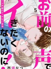 Cuộc Huấn Luyện Tình Dục Với Một Diễn Viên Lồng Tiếng