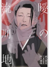 Giam Cầm Yêu Thương