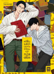 Hiệu Sách Ushi Mitsu Lúc Nửa Đêm