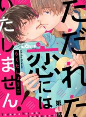 Tôi Sẽ Không Vướng Vào Mối Tình Hư Hỏng