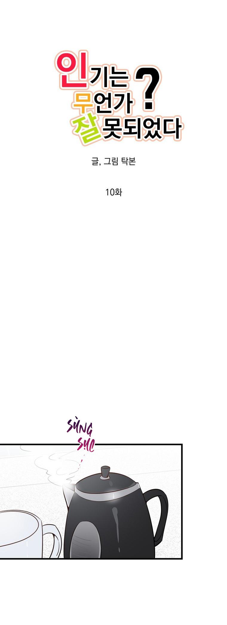 Có Chuyện Gì Xảy Ra với Sự Nổi Tiếng Của Tôi Thế? - Chap 10