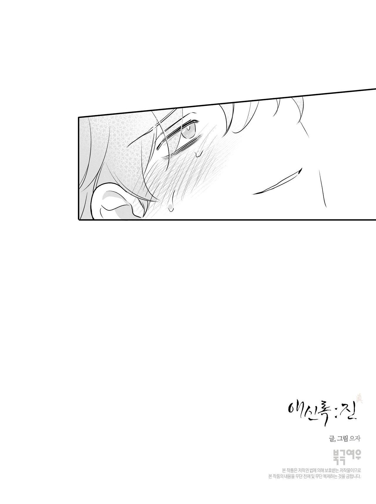 Love Servant: Jin - Chap 6