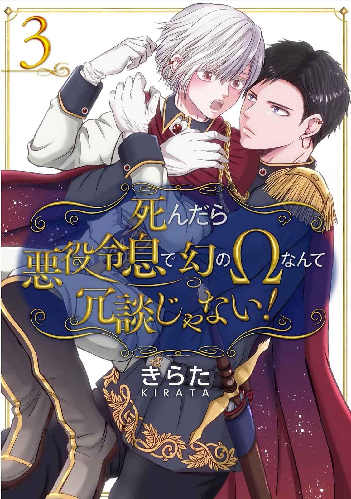 Chết rồi mà lại trở thành con trai của kẻ phản diện, lại còn là Omega huyền thoại, giỡn mặt hả! - Chap 3