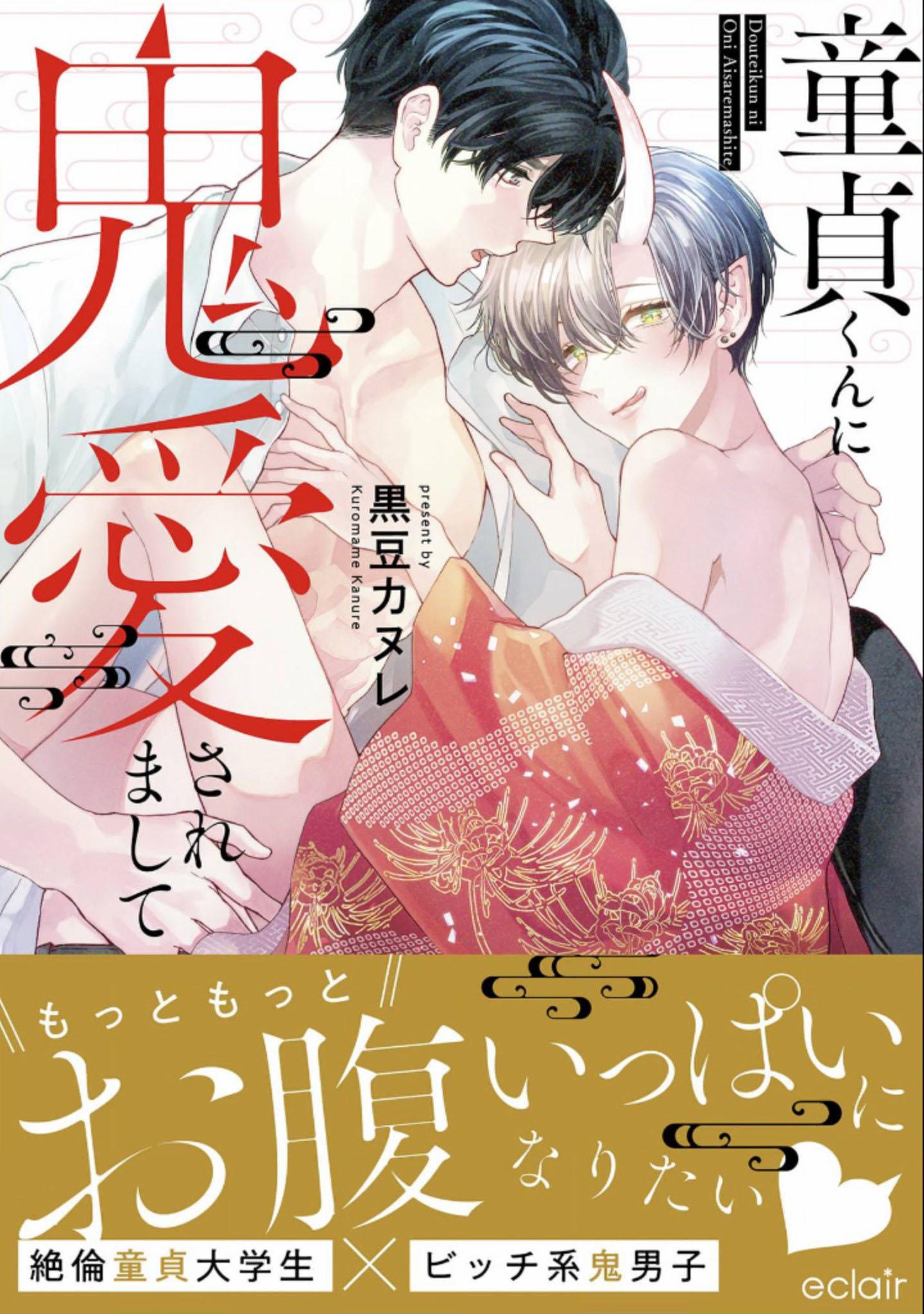 Tôi được yêu bởi một tên trai tân - Chap 1