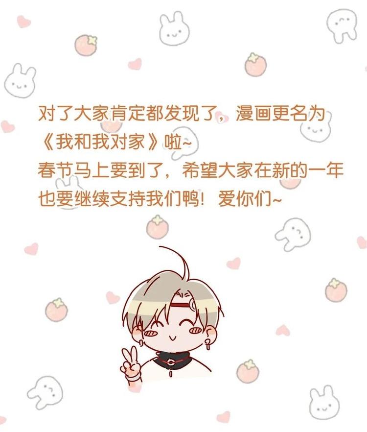 Tôi và đối tác của tôi [DROP] - Chap 51