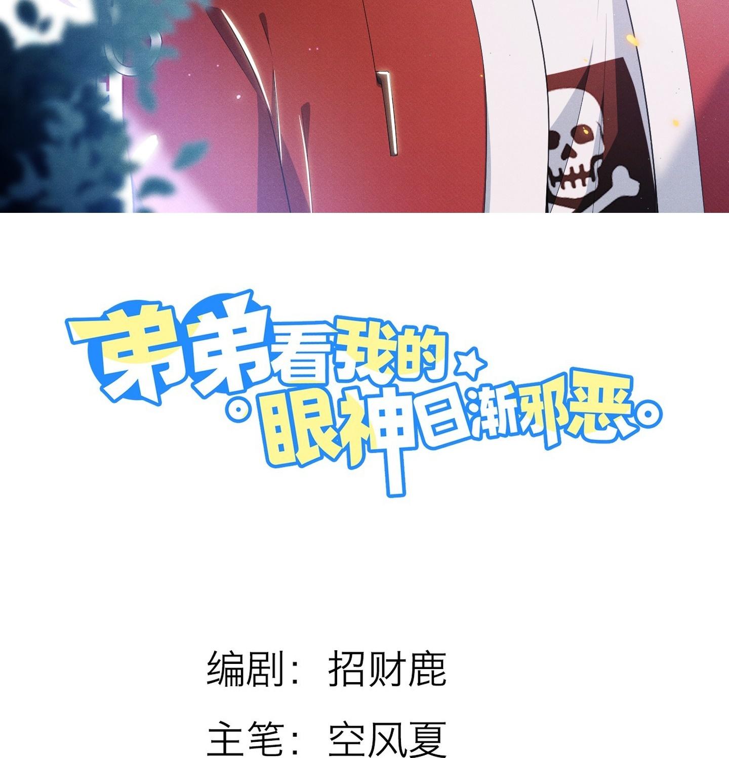 Ánh mắt em trai nhìn tôi ngày một kì lạ - Chap 36