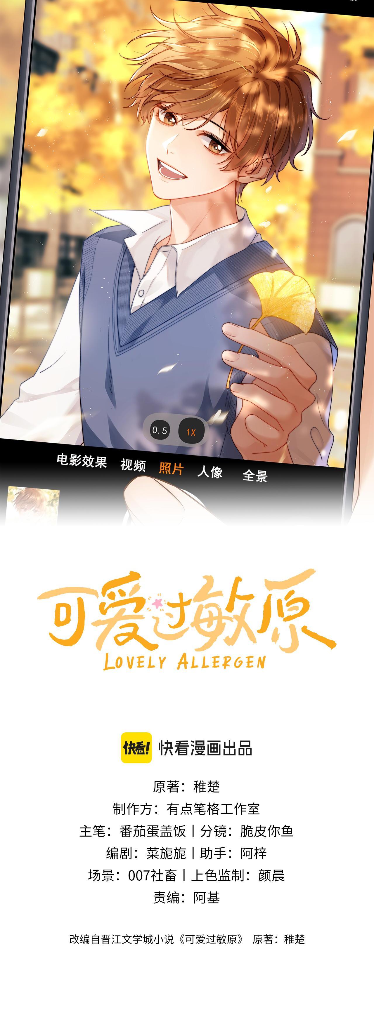 (Drop) Chất Dị Ứng Cực Cute - Chap 25