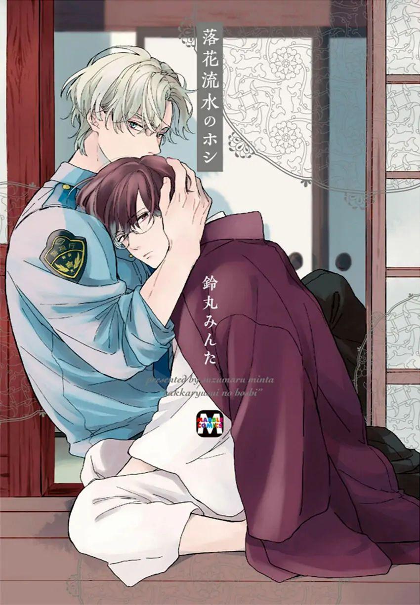 Rakka Ryuusui no Hoshi - Chap 1