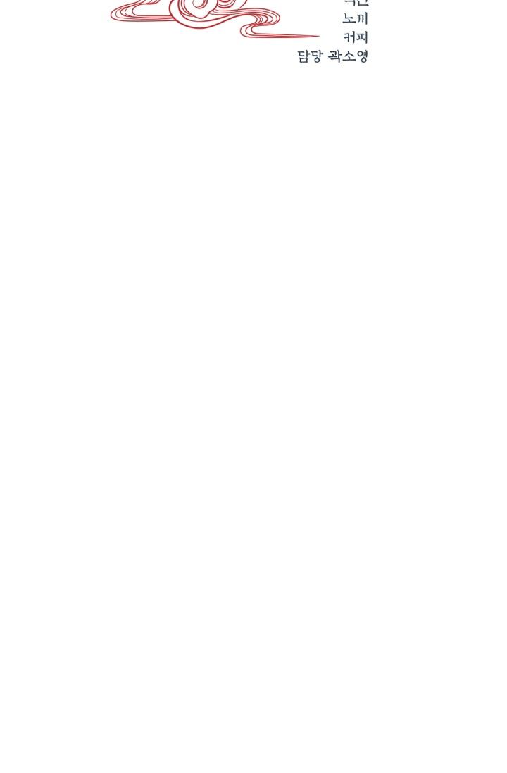 Hôn Nhân Bị Đánh Cắp Của Hồ Ly - Chap 53