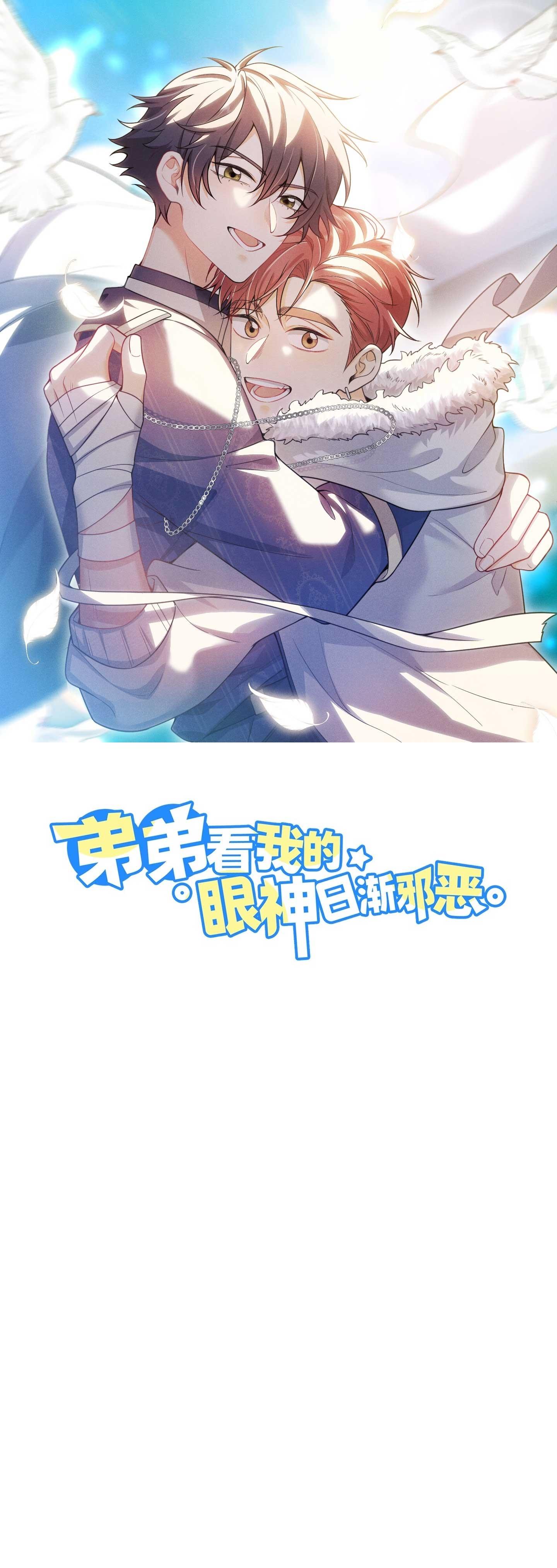 Ánh mắt em trai nhìn tôi ngày một kì lạ - Chap 56