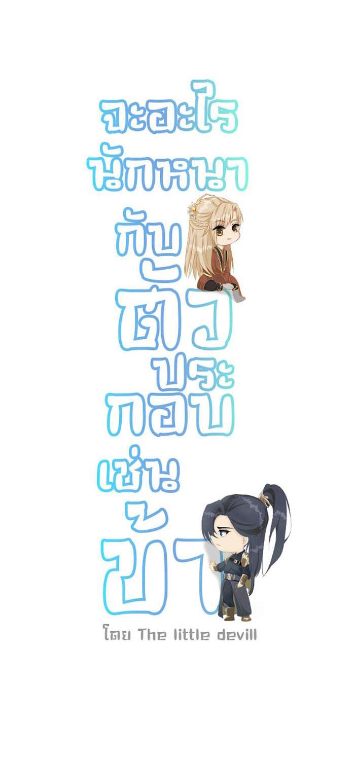 Sao cứ phải dây dưa với nhân vật phụ như ta - Chap 26