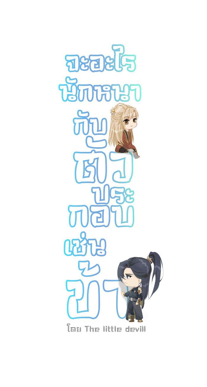 Sao cứ phải dây dưa với nhân vật phụ như ta - Chap 4