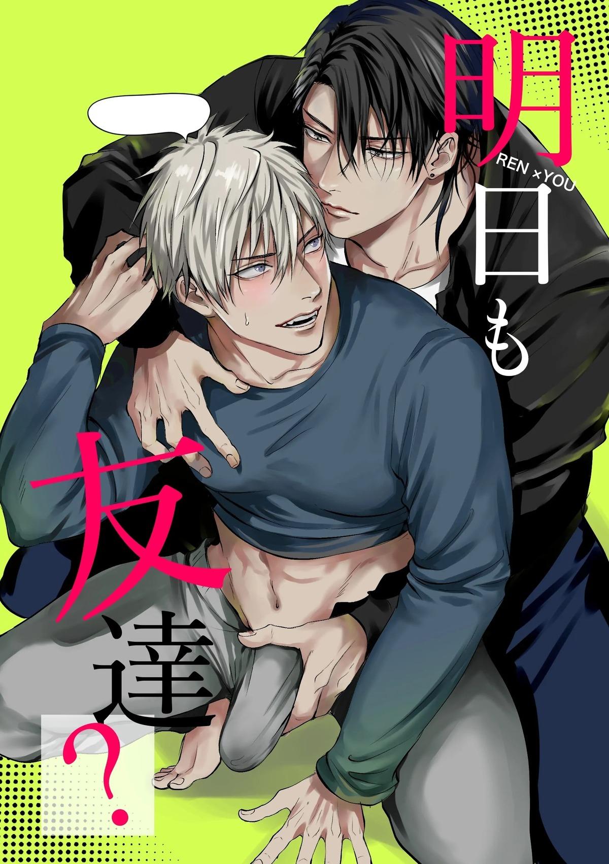 Mãi vẫn là bạn sao? - Chap 1