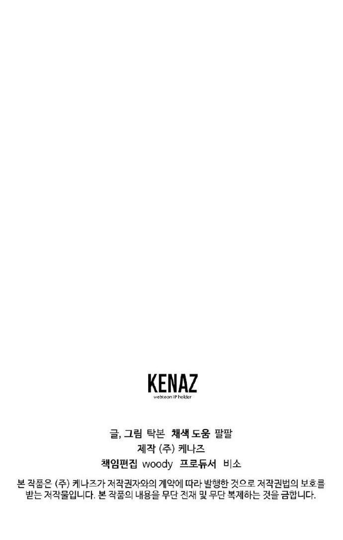 Có Chuyện Gì Xảy Ra với Sự Nổi Tiếng Của Tôi Thế? - Chap 73