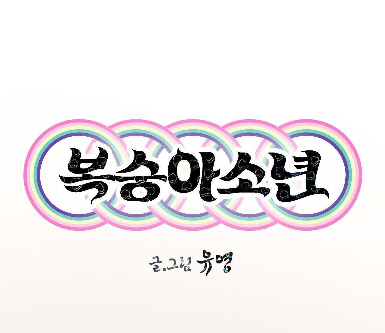 (END SS1) PEACH BOY - Chap 11
