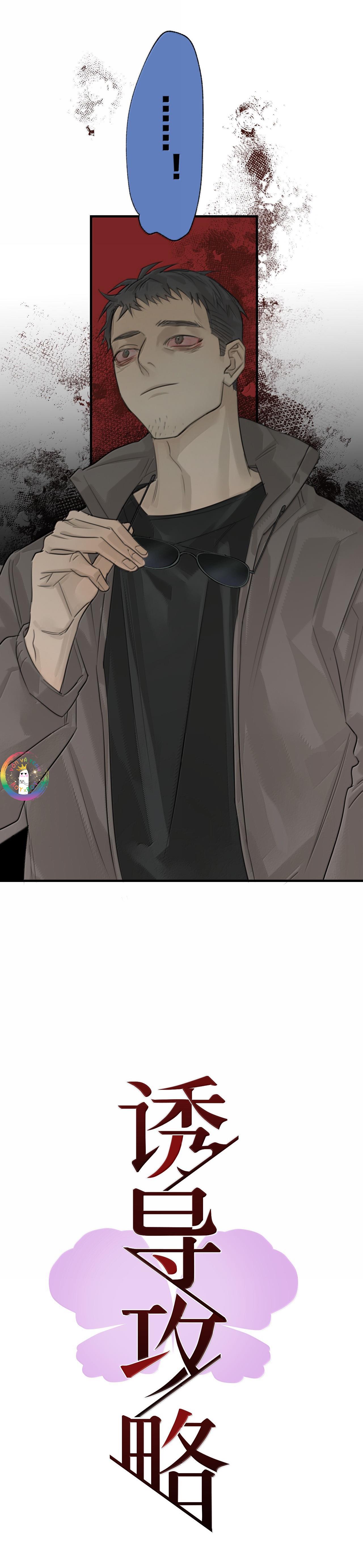 Chiến Lược Dụ Dỗ - Chap 24