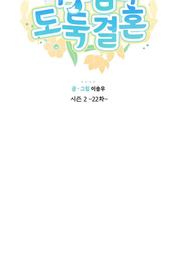 Hôn Nhân Bị Đánh Cắp Của Hồ Ly - Chap 53