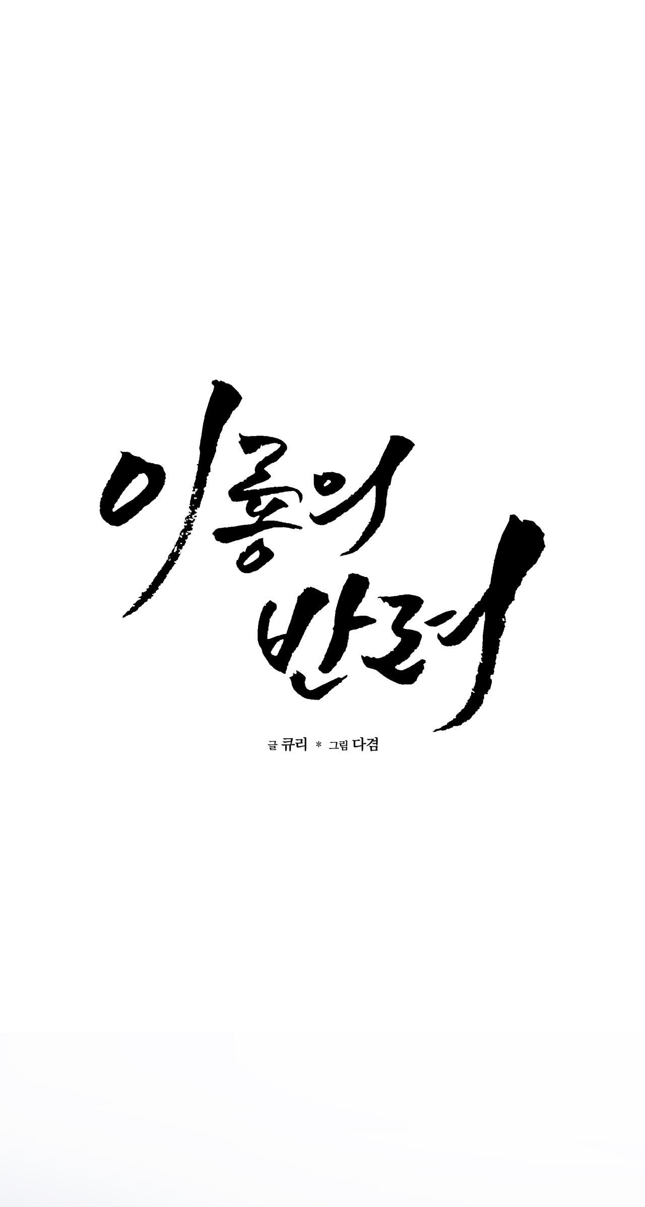 (DROP) BẠN ĐỜI CỦA RỒNG - Chap 2