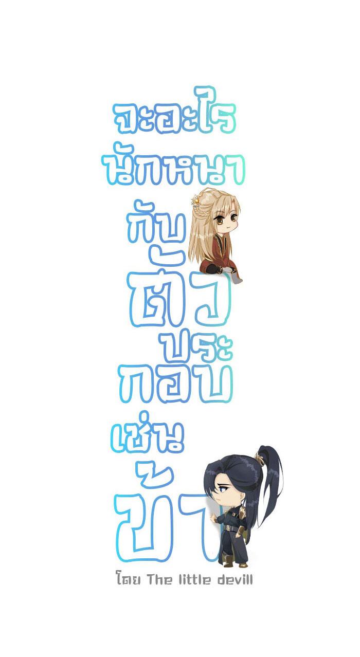 Sao cứ phải dây dưa với nhân vật phụ như ta - Chap 2