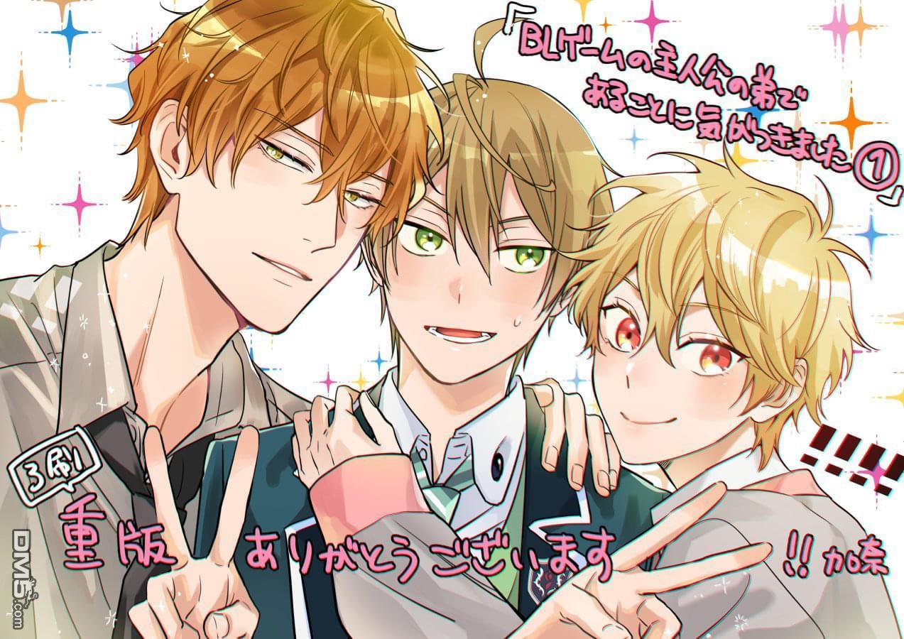 Tôi Nhận Ra Mình Là Em Trai Của Nhân Vật Chính Game BL - Chap 17