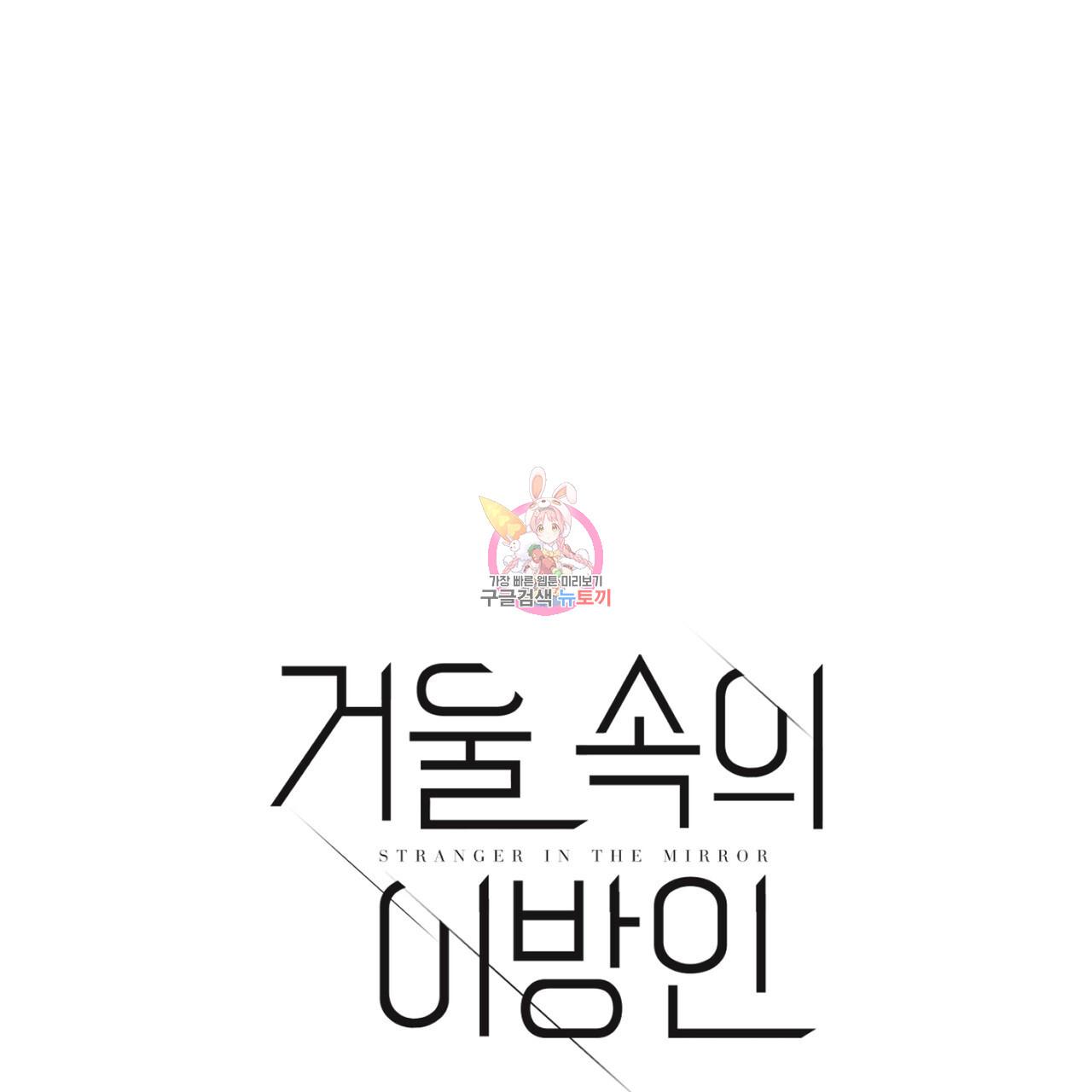 [DROP] Người Lạ Trong Gương - Chap 6