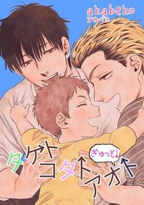 [END] Take, Kota Và Aoto - Chap 5