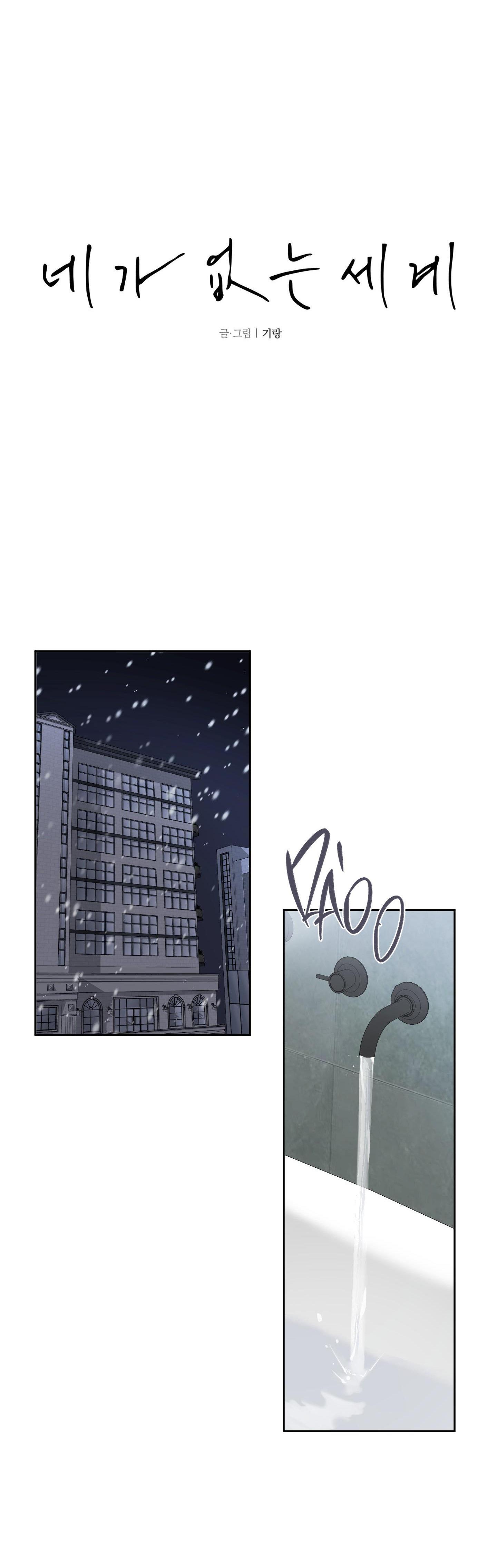 THẾ GIỚI CỦA TÔI KHI KHÔNG CÓ EM - Chap 51