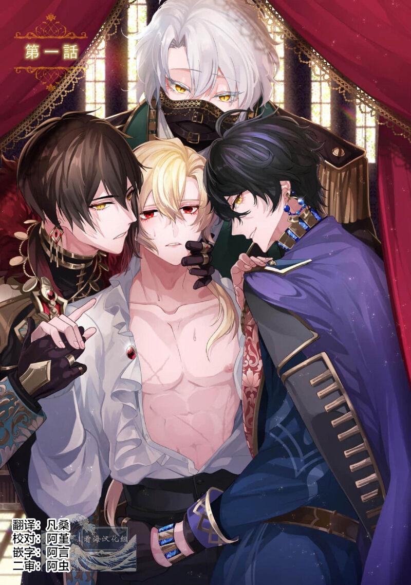 Bữa tối phóng túng của các hoàng tử - Chap 1