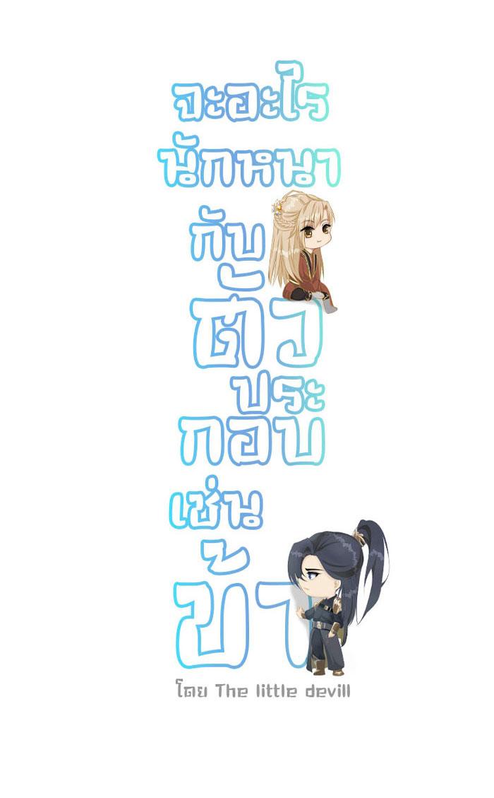 Sao cứ phải dây dưa với nhân vật phụ như ta - Chap 8