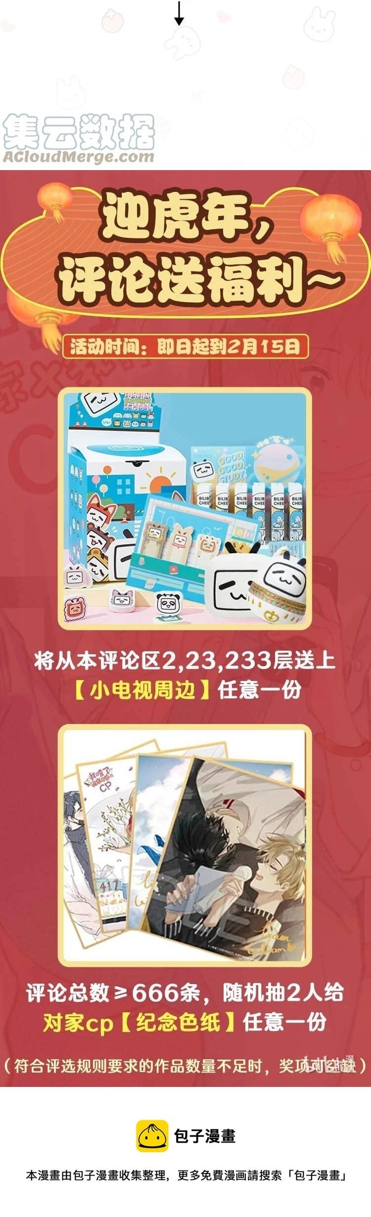 Tôi và đối tác của tôi [DROP] - Chap 51