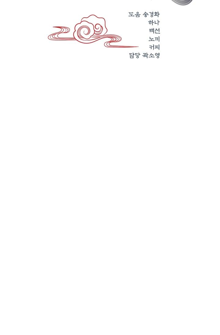 Hôn Nhân Bị Đánh Cắp Của Hồ Ly - Chap 52