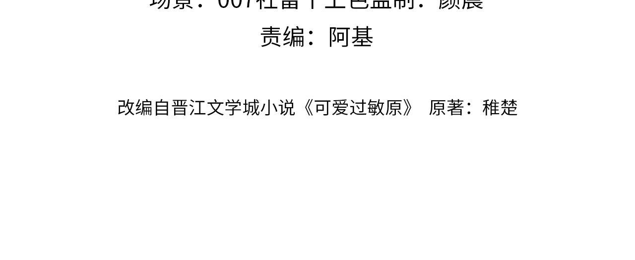 (Drop) Chất Dị Ứng Cực Cute - Chap 43