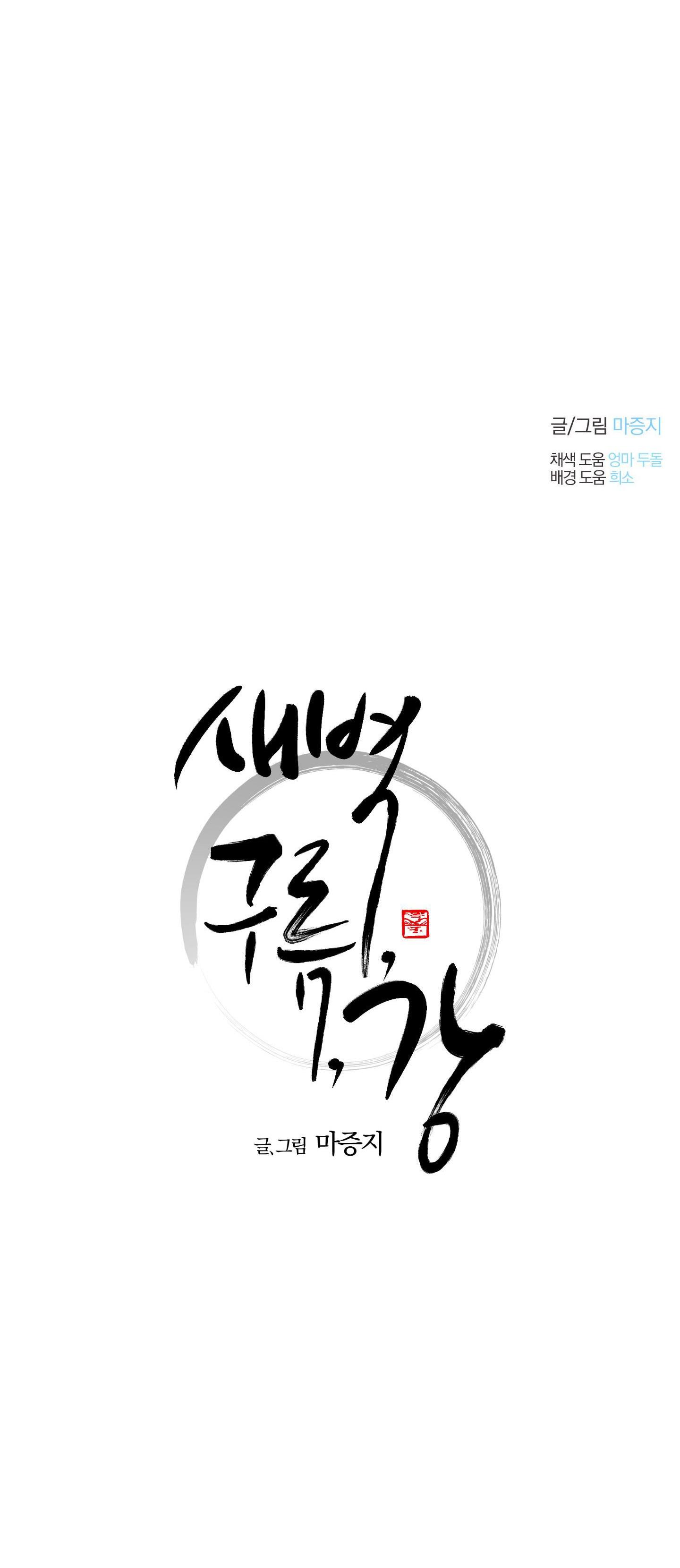 BÌNH MINH CỦA RỒNG - Chap 45