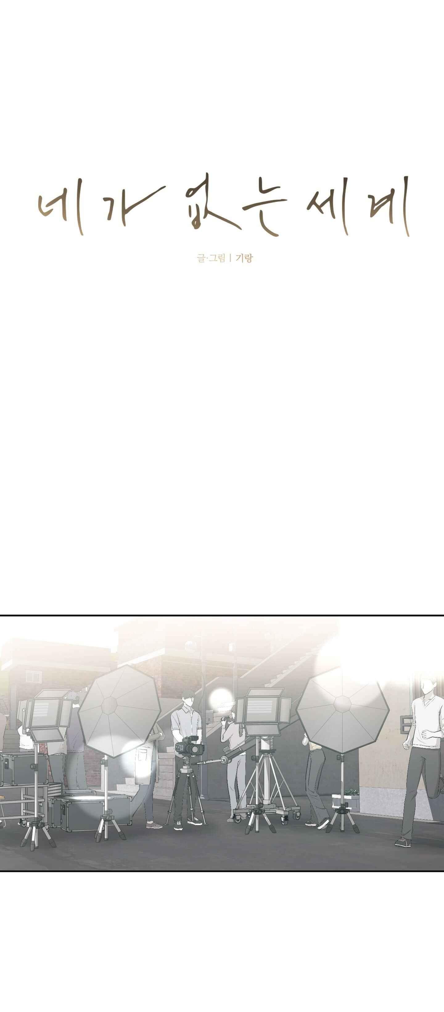 THẾ GIỚI CỦA TÔI KHI KHÔNG CÓ EM - Chap 69