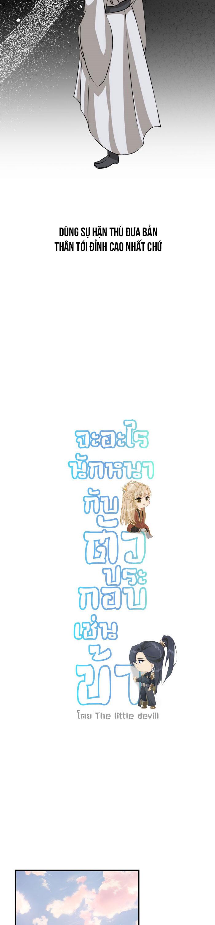 Sao cứ phải dây dưa với nhân vật phụ như ta - Chap 19