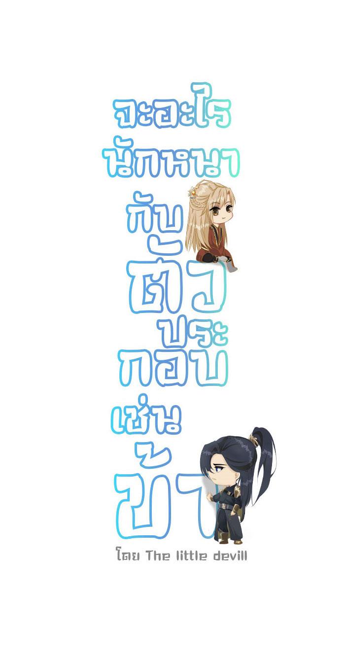 Sao cứ phải dây dưa với nhân vật phụ như ta - Chap 3