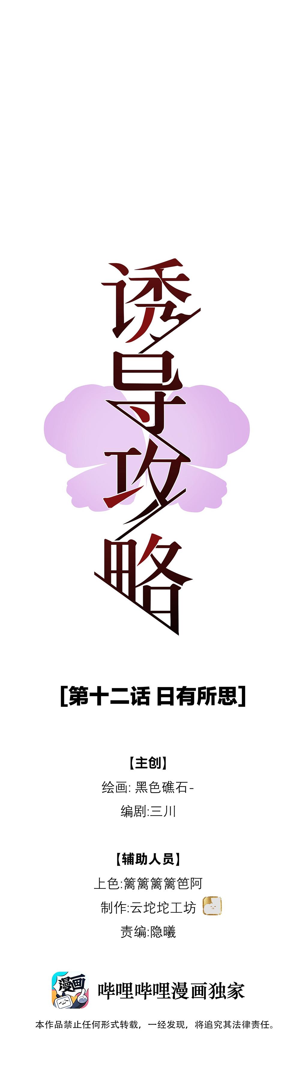 Chiến Lược Dụ Dỗ - Chap 12