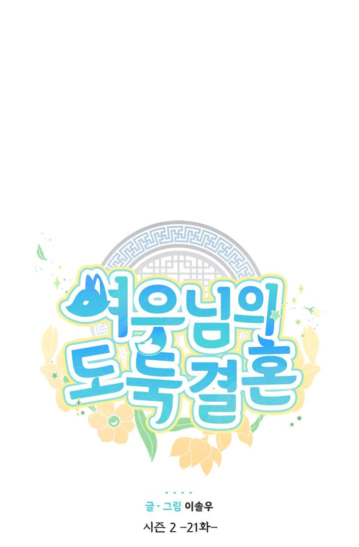 Hôn Nhân Bị Đánh Cắp Của Hồ Ly - Chap 52