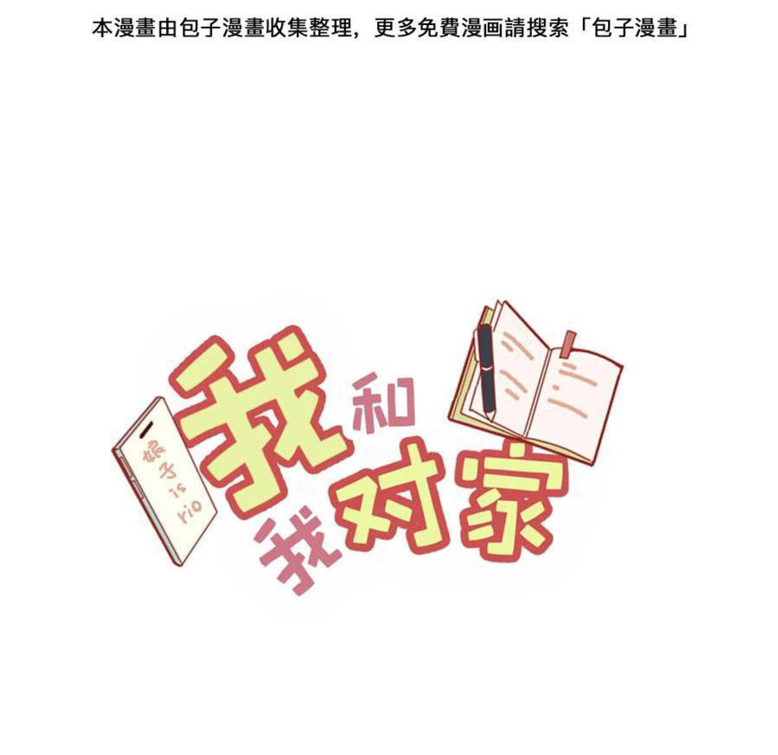 Tôi và đối tác của tôi [DROP] - Chap 52