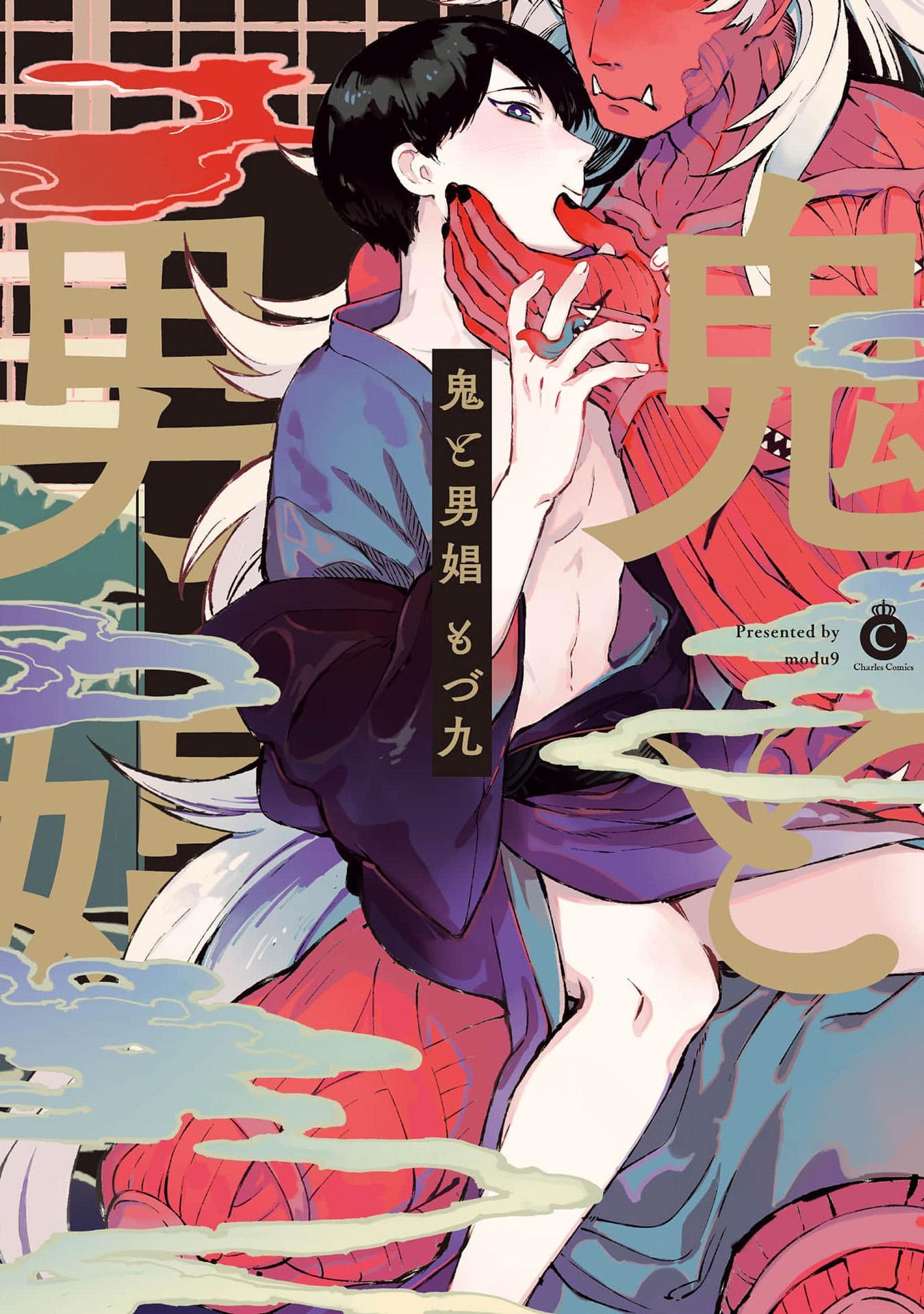 Quỷ dữ và kỹ nam - Chap 1