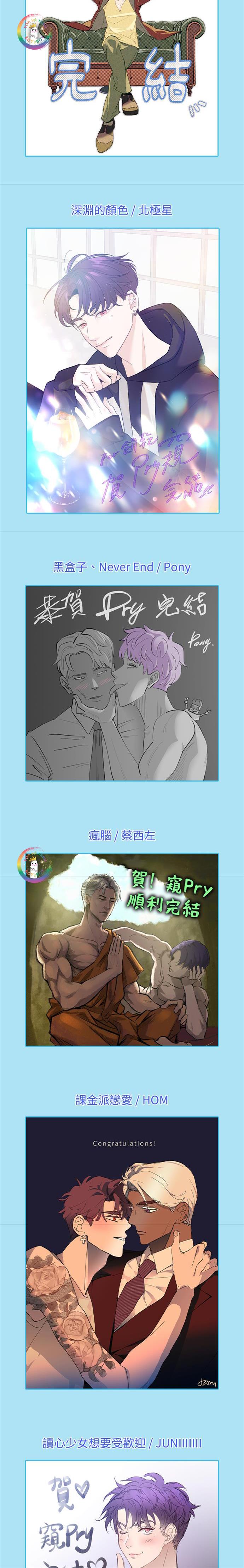 PRY (Trộm Nhìn) -END - Chap 52