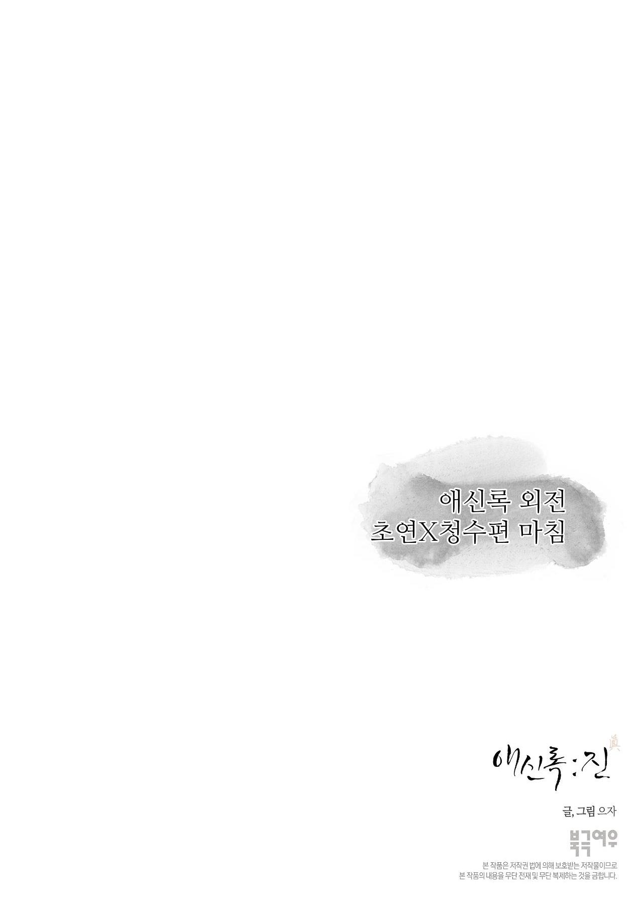 Love Servant: Jin - Chap 12