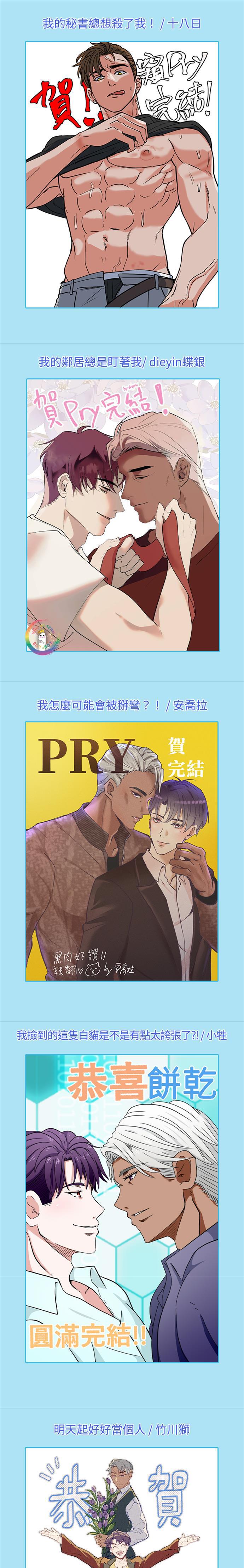 PRY (Trộm Nhìn) -END - Chap 52